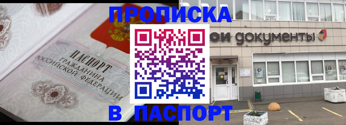 прописка ребенка в Шарье