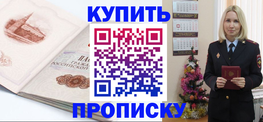 прописка в квартире в Шарье